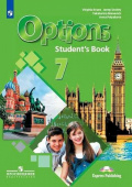 Английский язык. 7 класс. "Options - Мой выбор - английский". Учебник. Второй иностранный язык купить