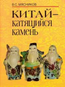 Китай- катящийся камень купить
