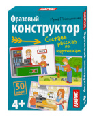 Обучающие карточки. IQ тренажеры. Фразовый конструктор. 4+ купить