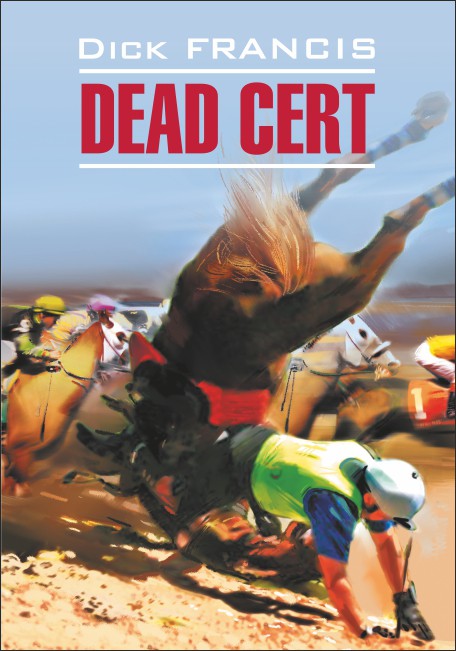Френсис Д. Dead Cert / Фаворит купить