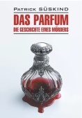 Зюскинд П. Das Parfum. Die Geschichte eines Morders / Парфюмер. История одного убийцы купить