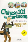 Chinese 101 in Cartoons: For Emergencies + CD купить