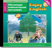 Обучающая компьютерная программа “Английский с удовольствием" / "Enjoy English" к учебнику для 8 кла купить