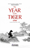 Meet Your Chinese Zodiac Animal  The Year of the Tiger купить
