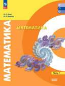 Карп А.П. Математика. Базовый уровень. В 2 частях. Учебное пособие для СПО. ФГОС (к ФП 22/27) купить