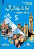 Английский язык. 5 класс. "Options - Мой выбор - английский". Учебник. Второй иностранный язык купить