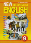 Гроза О.Л. Учебник для 9 кл. "New Millennium English" / "Английский язык нового тысячелетия". Английский язык (ФГОС) купить