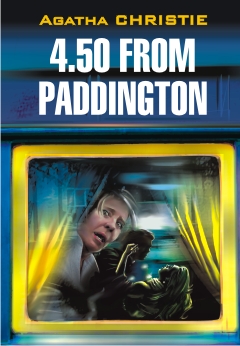Кристи А. 4.50 из Паддингтона купить