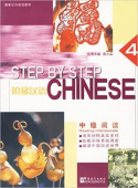 Step by Step Chinese 4 Reading Intermediate Students Book купить