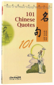 Gems of the Chinese Language Through the Ages: 101 Chinese Quotes купить