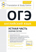 Гаджиева М.Н. и др. ОГЭ 2024. Устная часть. Сборник тестов. Английский язык купить
