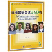 360 Standard Sentences in Chinese Conversations 3 Student's Book купить