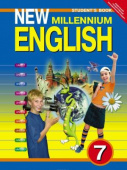 Деревянко Н.Н. Учебник для 7 кл. "New Millennium English" / "Английский язык нового тысячелетия". Английский язык (ФГОС) купить