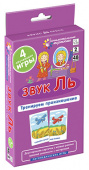 Ильющенкова С.Р., Куприна В.В. Логопедия 2. Звук Ль. Тренируем произношение. Набор карточек купить