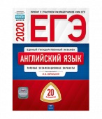 Вербицкая М.В. ЕГЭ 2020. Английский язык: Типовые экзаменационные варианты: 20 вариантов купить