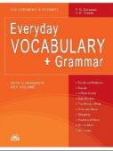 Дроздова Т.Ю., Тоткало Н.В. Everyday VOCABULARY + Grammar (Повседневный лексикон + грамматика) купить