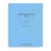 Дневник школьный 1-4 класс ГОЛУБОЙ (А5+, 48 листов, твёрдый переплёт) купить