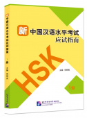 Guide to the New HSK Test Level 1 Student's Book купить