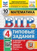 Под ред. Ященко И.В. ВПР. ФИОКО. Статград. Математика. 4 Класс. 10 Вариантов. ТЗ. ФГОС Новый (две краски)+доп.онлайн-задания (скретч-карта с кодом) купить