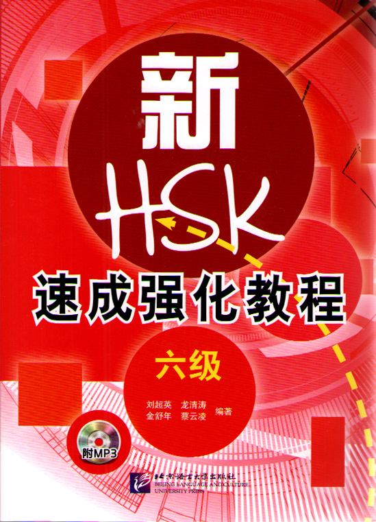 A Short Intensive Course of New HSK Level 6 - Book with CD купить