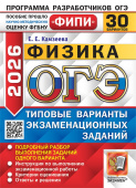 ОГЭ ФИПИ 2026. 30 ТВЭЗ. Физика. 30 Вариантов. Типовые Варианты Экзаменационных Заданий купить