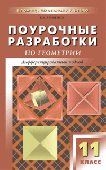 ПШУ 11 класс. Геометрия. Универсальное издание купить