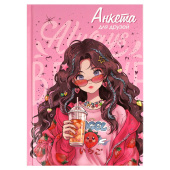 Анкета для друзей КЛУБНИЧНОЕ НАСТРОЕНИЕ (А5, 145х205 мм, 128 л., твёрдый переплёт, глянцевая ламинация, тиснение фольгой купить