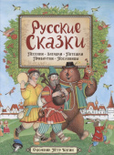 Русские сказки (илл. П. Багина) купить