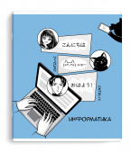 Тетрадь предметная ИНФОРМАТИКА (48 л., А5+, вн.блок - клетка, белый офсет, мягкий переплёт) АНИМЕ купить