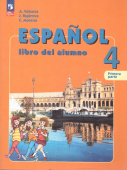 Воинова А.А., Бухарова Ю.А., Морено К.В. Испанский язык (Espanol). 4 класс. Учебник в 2-х частях (к ФП 22/27) купить