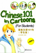 Chinese 101 in Cartoons: For Students + CD купить