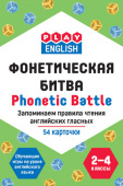 Play English. Phonetic Battle. Фонетическая битва. Запоминаем правила чтения английских гласных купить