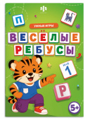Книжка с заданиями для детей. Серия "Веселые игры" РЕБУСЫ купить