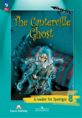 "Английский в фокусе (Spotlight)" Книга для чтения. The Canterville Ghost. 8 класс (к ФП 22/27) купить