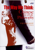 The Way We Think:  Chinese View of Life Philosophy купить