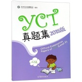 Official Examination Papers of YCT (Level 2) (2018) (Chinese Edition) купить