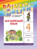 Афанасьева О.В., Михеева И.В. Rainbow English. 4 класс. Учебник в двух частях купить