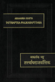 Таттвартха-раджаварттика купить