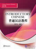 Introductory Chinese Character Workbook купить