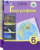 Лифанова Т.М. География. 6 класс. Учебник с приложеним. Адаптированные программы. ФГОС ОВЗ Коррекционное образование купить