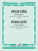 Концерт: для гитары и камерного оркестра: соч. 168. Клавир. купить