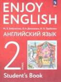 Английский язык. 2 класс. "Enjoy English - Английский с удовольствием". Учебник. ФГОС (к ФП 22/27) купить