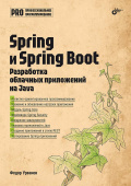 Spring и Spring Boot. Разработка облачных приложений на Java купить
