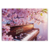 Тетрадь для нот РОЯЛЬ И САКУРА (формат А4, 12 л., мягкий переплет) купить