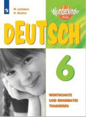 Лытаева М.А. Вундеркинды Плюс (Wunderkinder Plus). 6 класс. Сборник упражнений купить