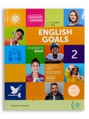 English Goals 2: Students book + eBook + ELI Link купить