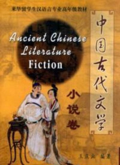 Ancient Chinese Literature — Novels купить