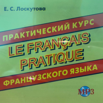 Демченко О.И., Минин П.К. CD-МРЗ  Практический курс корейского языка купить