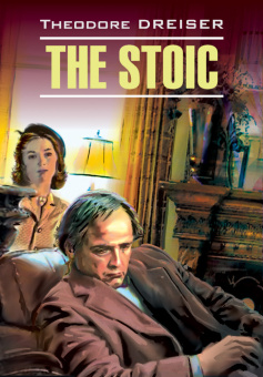 Драйзер Т. The Stoic / Стоик купить