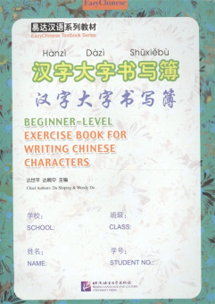 Exercise Book for Writing Chinese Characters купить